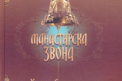 Књижевно вече са Угљешом Слијепчевићем 26.04.2014. год.
